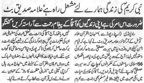 تحریک منہاج القرآن Minhaj-ul-Quran  Print Media Coverage پرنٹ میڈیا کوریج Daily Azkar Page 2